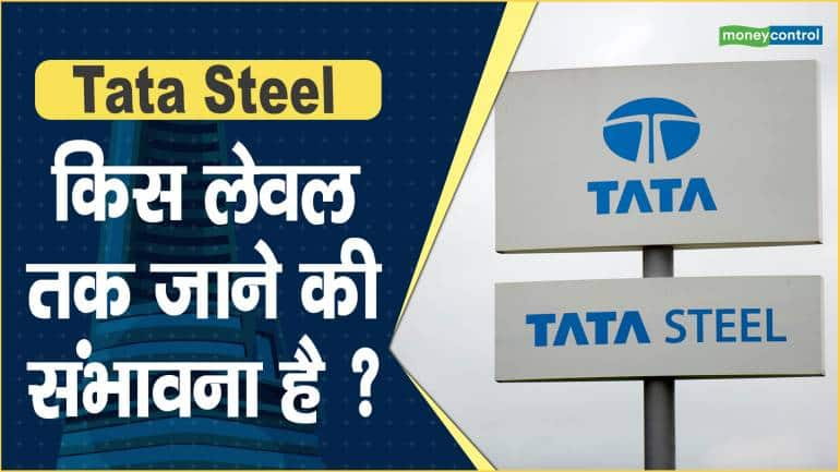 Tata Steel Share price: किस लेवल तक जाने की संभावना है ?