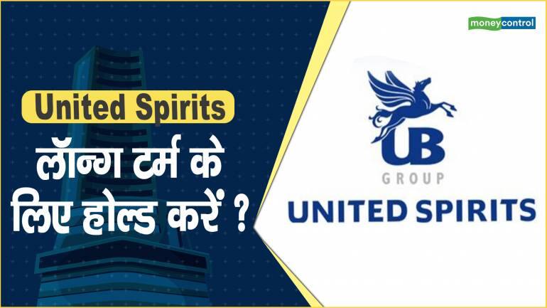 United Spirits Share Price: लॉन्ग टर्म के लिए होल्ड करें ?