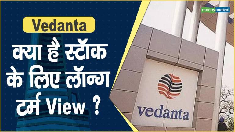 Vedanta Share Price: क्या है स्टॉक के लिए लॉन्ग टर्म View ?