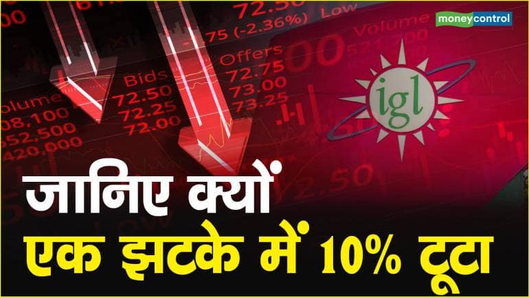 IGL Share Price: जानिए क्यों एक झटके में 10% टूटा