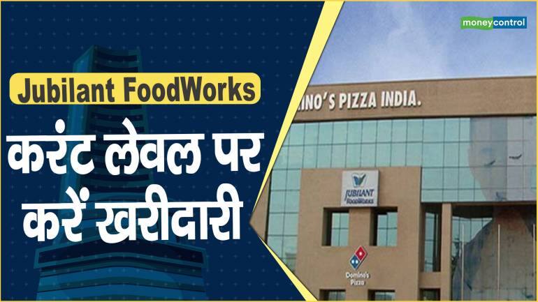 Jubilant FoodWorks Share Price: करंट लेवल पर करें खरीदारी