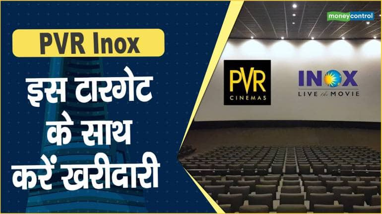 PVR Inox Share Price: इस टारगेट के साथ करें खरीदारी