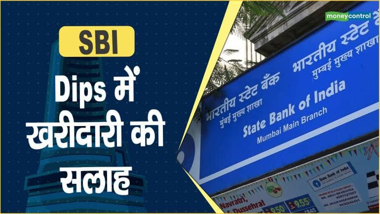 SBI Share Price: Dips में खरीदारी की सलाह