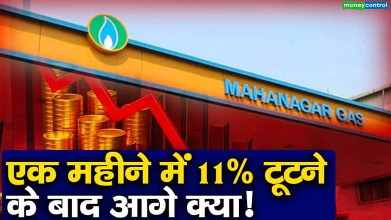 Mahanagar Gas Share Price: एक महीने में 11% टूटने के बाद आगे क्या!