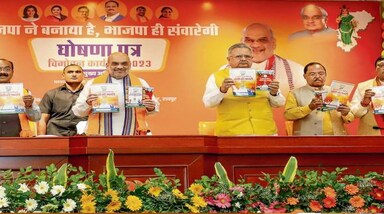 Chhattisgarh Assembly Election 2023: छत्तीसगढ़ के आगाी विधानसभा चुनाव के लिए भारतीय जनता पार्टी ने अपना घोषणा पत्र जारी कर दिया है