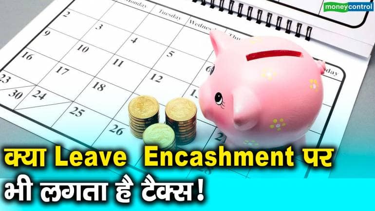 क्या Leave Encashment पर भी लगता है टैक्स!