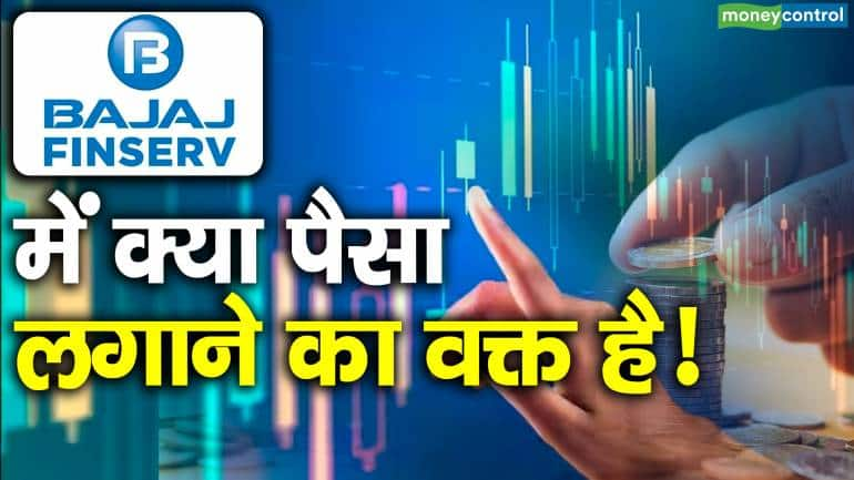 Bajaj Finserv में क्या पैसा लगाने का वक्त है! | Bajaj Finserv