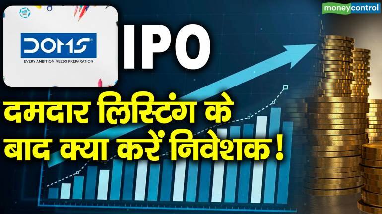 Doms IPO : दमदार लिस्टिंग के बाद क्या करें निवेशक! | DOMS ...