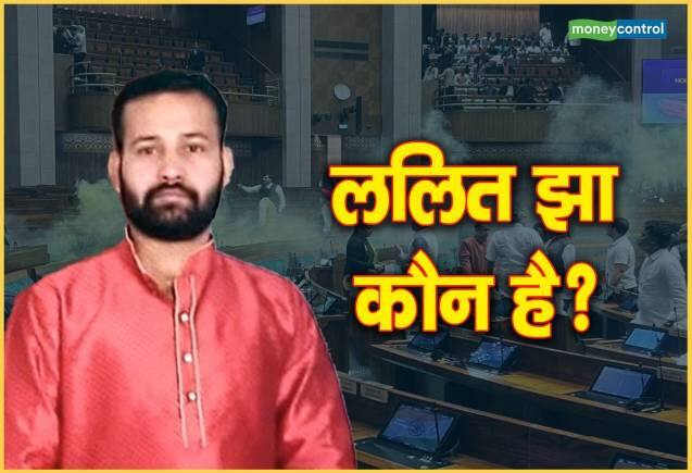 Lalit Jha: संसद की सुरक्षा चूक का 'मास्टरमाइंड' ललित झा कौन है? 7 दिन की पुलिस रिमांड में भेजा गया Lalit Jha: संसद की सुरक्षा चूक का 'मास्टरमाइंड' ललित झा कौन है? 7 दिन की पुलिस रिमांड में भेजा गया