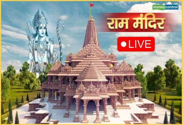 Ram Mandir Inauguration News Highlights: राम मंदिर का प्राण प्रतिष्ठा समारोह 22 जनवरी को होगा। प्रधानमंत्री मोदी भी इसमें शामिल होंगे