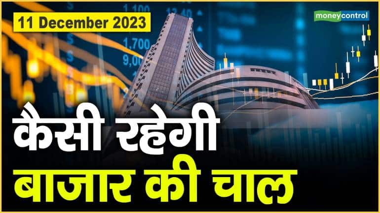 Stock Market : 11 दिसंबर को कैसी रह सकती है बाजार की चाल