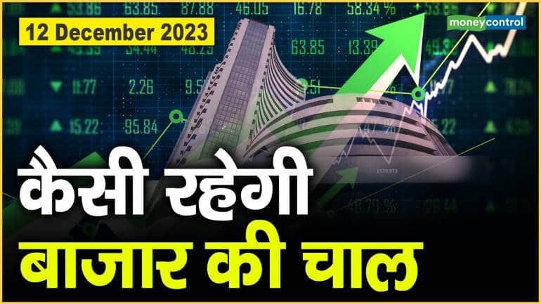 Stock Market : 12 दिसंबर को कैसी रह सकती है बाजार की चाल