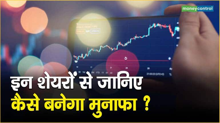 इन शेयरों से जानिए कैसे बनेगा मुनाफा ? | Yes Bank | ITC | IEX | Tata Teleservices (Maharashtra)