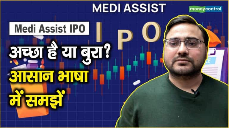 Medi Assist IPO: अच्छा है या बुरा? आसान भाषा में समझें