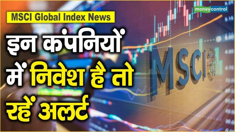 MSCI Global Index News: इन कंपनियों में निवेश है तो रहें अलर्ट