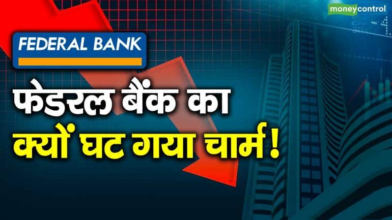 HDFC Bank में क्या करें निवेशक! | Moneycontrol Hindi