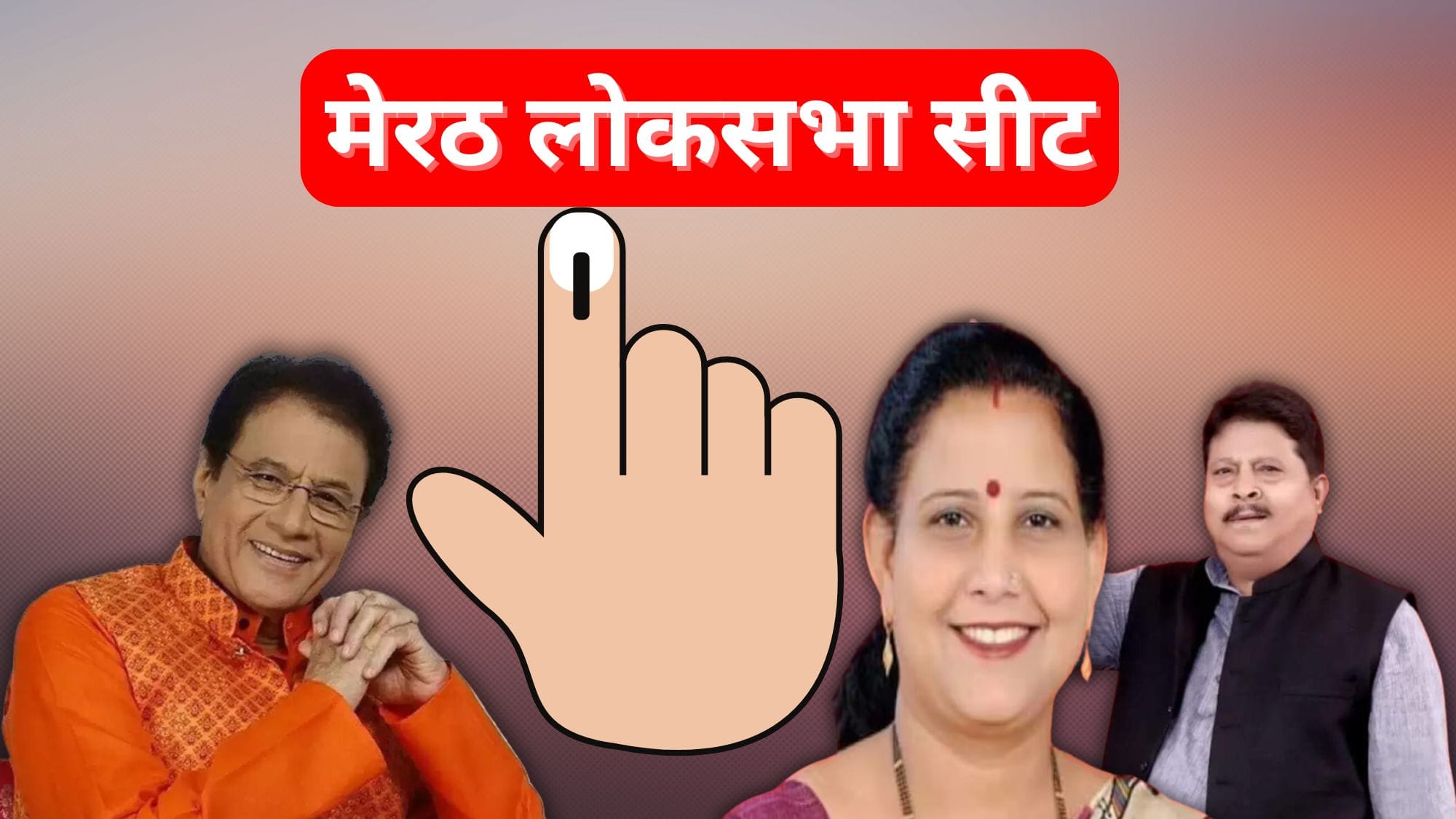 Meerut Loksabha Seat: बीजेपी का गढ़ रही मेरठ लोकसभा सीट, इस बार रामायण के 'राम' का SP-BSP कैसे करेंगी मुकाबला