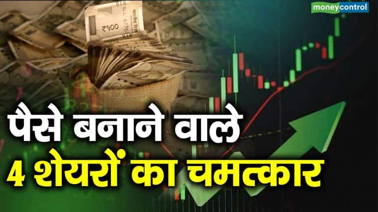 पैसे बनाने वाले 4 शेयरों का चमत्कार , IPCA Labs , Bajaj Finserv , HAL , Titagarh Rail Systems