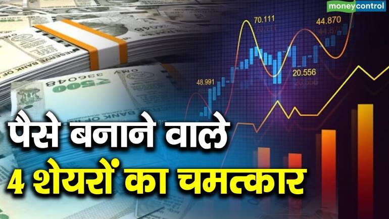 पैसे बनाने वाले 4 शेयरों का चमत्कार , Tata Power , BHEL , Ultratech Cement , Ramco Cements