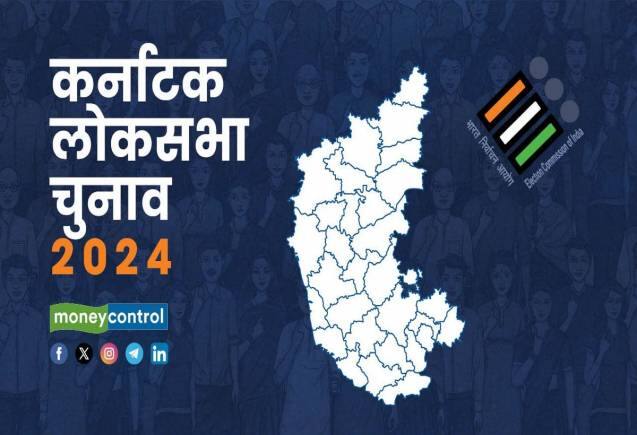 Karnataka Lok Sabha Elections Dates 2024: कर्नाटक में कितने चरण में होंगे चुनाव और कब-कब डाले जाएंगे वोट, जानें सबकुछ Karnataka Lok Sabha Elections Dates 2024: कर्नाटक में कितने चरण में होंगे चुनाव और कब-कब डाले जाएंगे वोट, जानें सबकुछ