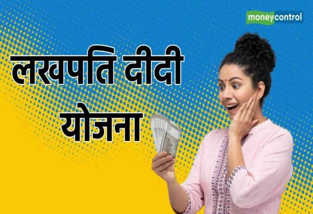 Lakhpati Didi Yojana: महिलाओं को मिलेंगे 5 लाख रुपये, ऐसे उठाएं फायदा Lakhpati Didi Yojana: महिलाओं को मिलेंगे 5 लाख रुपये, ऐसे उठाएं फायदा