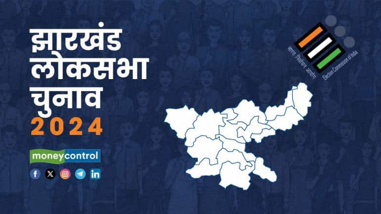 Jharkhand Loksabha Elections Date: झारखंड में लोकसभा चुनाव 4 चरणों में होंगे, आचार सहिंता लागू, देखें पूरा शेड्यूल Jharkhand Loksabha Elections Date: झारखंड में लोकसभा चुनाव 4 चरणों में होंगे, आचार सहिंता लागू, देखें पूरा शेड्यूल