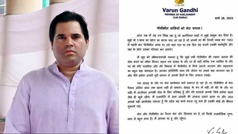 UP Loksabha Election: 'मां की उंगली पकड़कर आया था' टिकट कटने के बाद पीलीभीत के नाम वरुण गांधी का भावुक संदेश UP Loksabha Election: 'मां की उंगली पकड़कर आया था' टिकट कटने के बाद पीलीभीत के नाम वरुण गांधी का भावुक संदेश