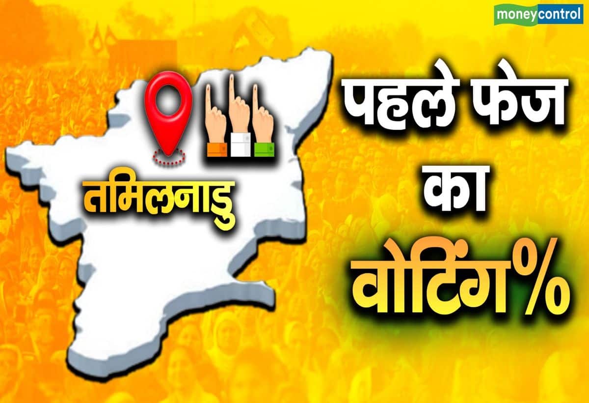 Tamil Nadu Election 2024 Voting: तमिलनाडु की सभी 39 सीटों के लिए मतदान खत्म, 72.09 हुई वोटिंग,रजनीकांत और कमल हासन सहित दिग्गजों ने डाला वोट