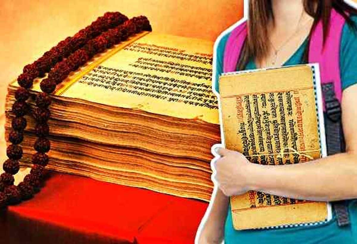 इस यूनिवर्सिटी से करें वेदों की पढ़ाई, मिलेगी सरकारी नौकरी, जानिए कैसे मिलेगा दाखिला