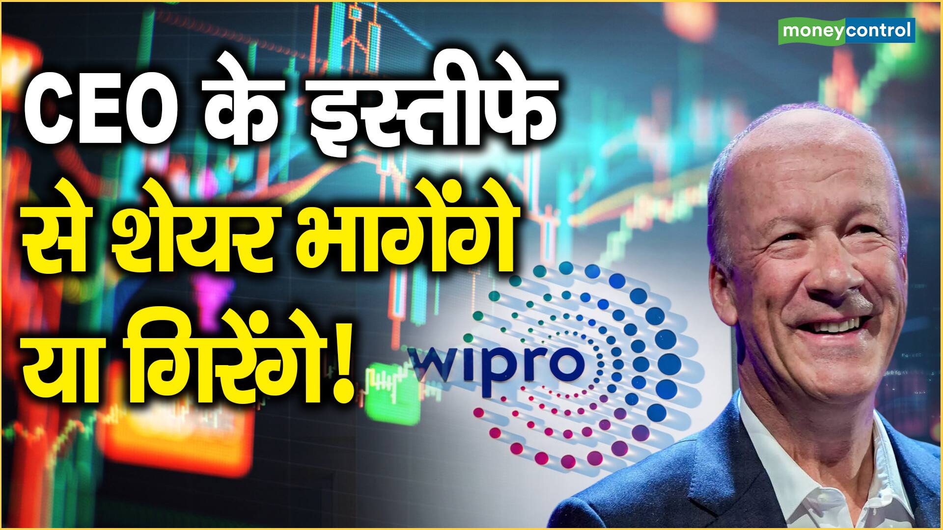 Wipor Share News: CEO के इस्तीफे से शेयर भागेंगे या गिरेंगे!