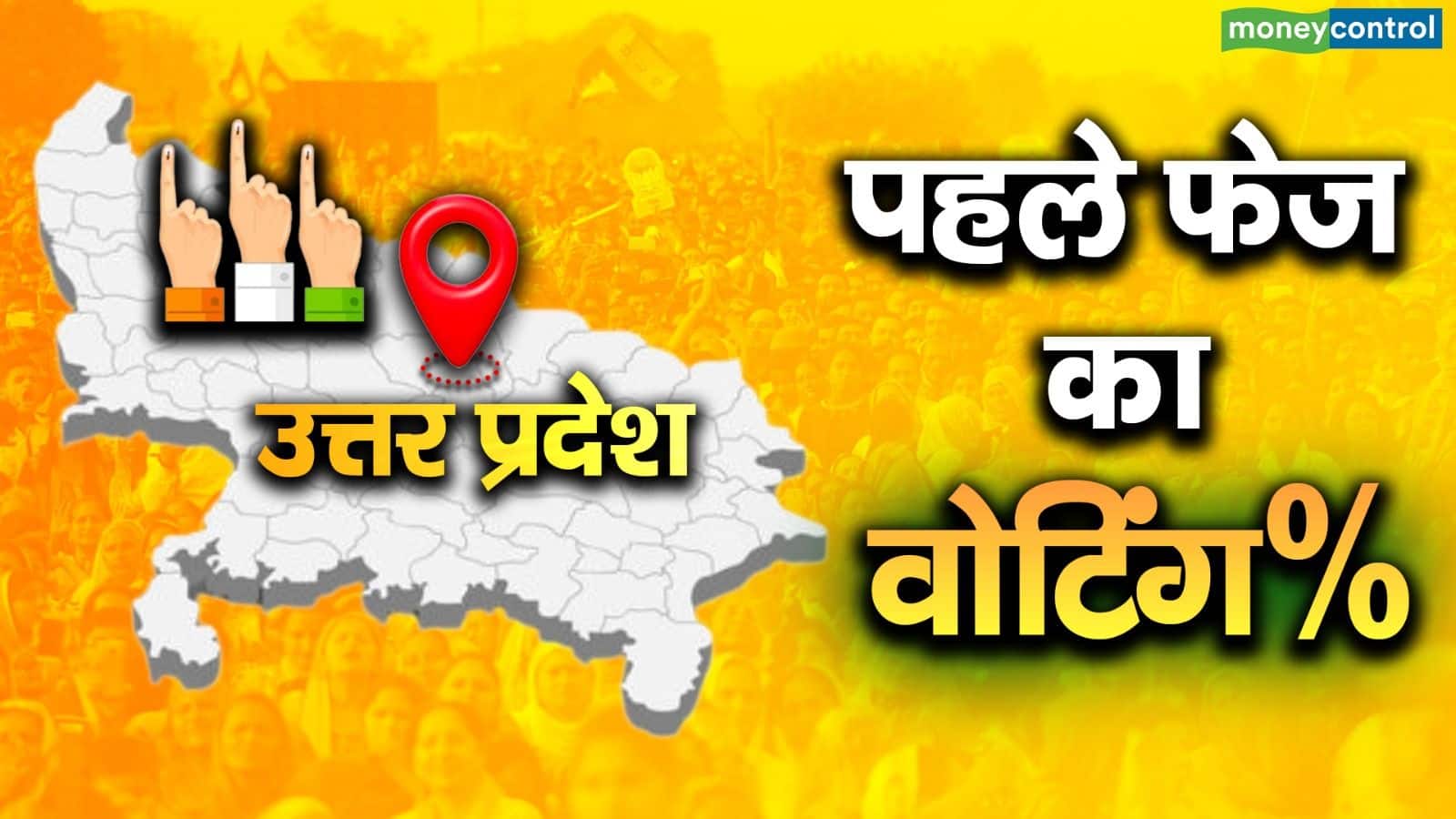 UP Lok Sabha Election 2024: यूपी की 8 सीटों पर शाम 5 बजे तक 57.54% मतदान, सहारनपुर में सबसे ज्यादा, रामपुर में पड़े सबसे कम वोट