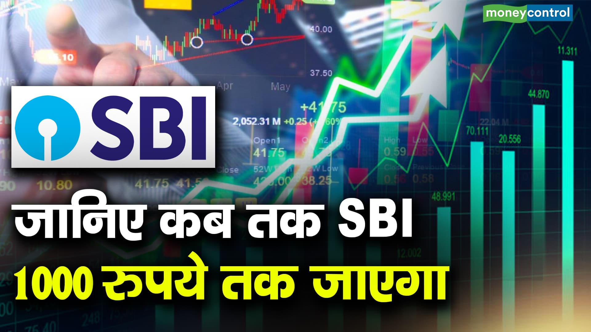 जानिए कब तक SBI 1000 रुपये तक जाएगा