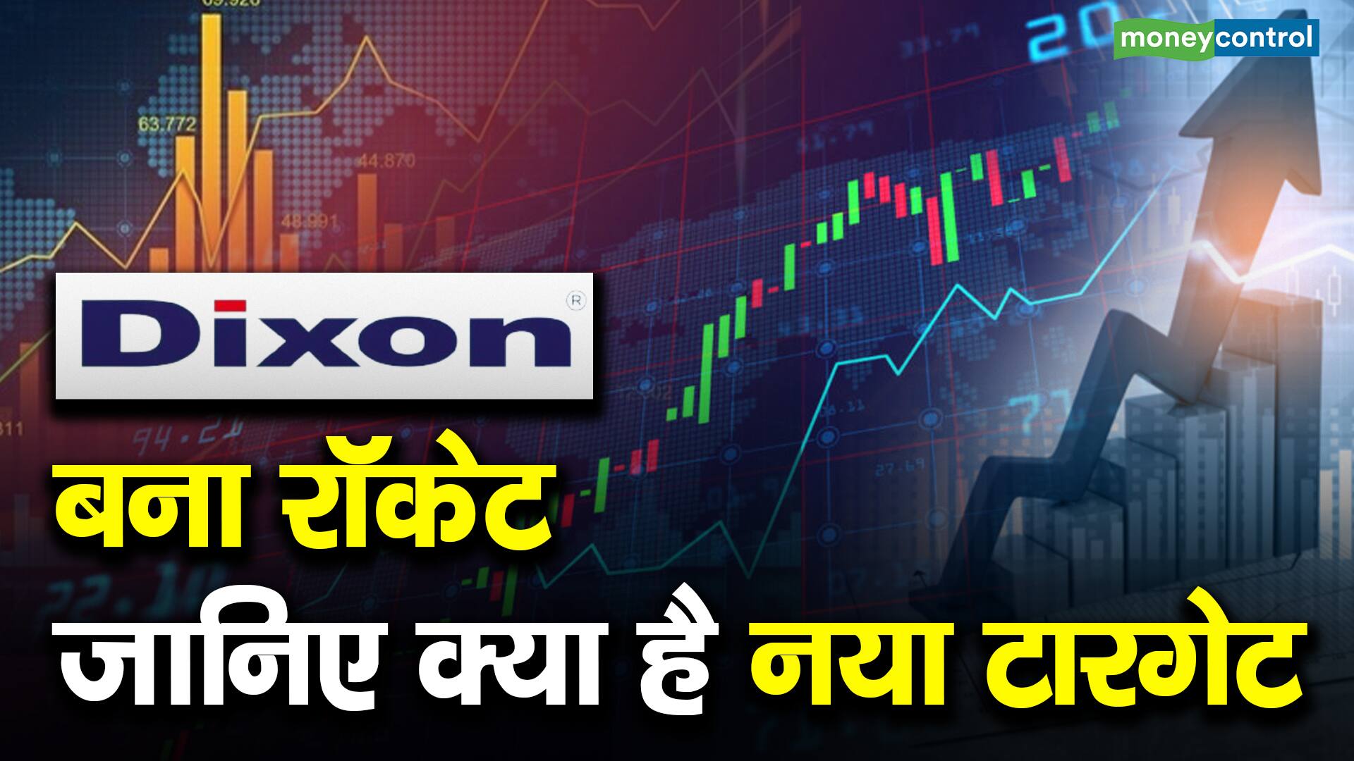 Dixon Tech बना रॉकेट, जानिए क्या है नया टारगेट