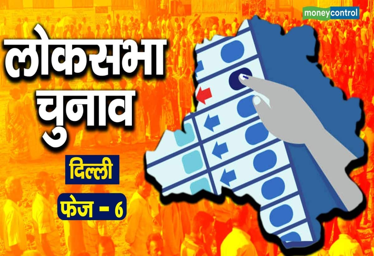 DELHI CHUNAV 2024 LIVE: दिल्ली में मतदान फीसदी बढ़ाने के लिए चुनाव आयोग ने कई उपाय किए हैं।