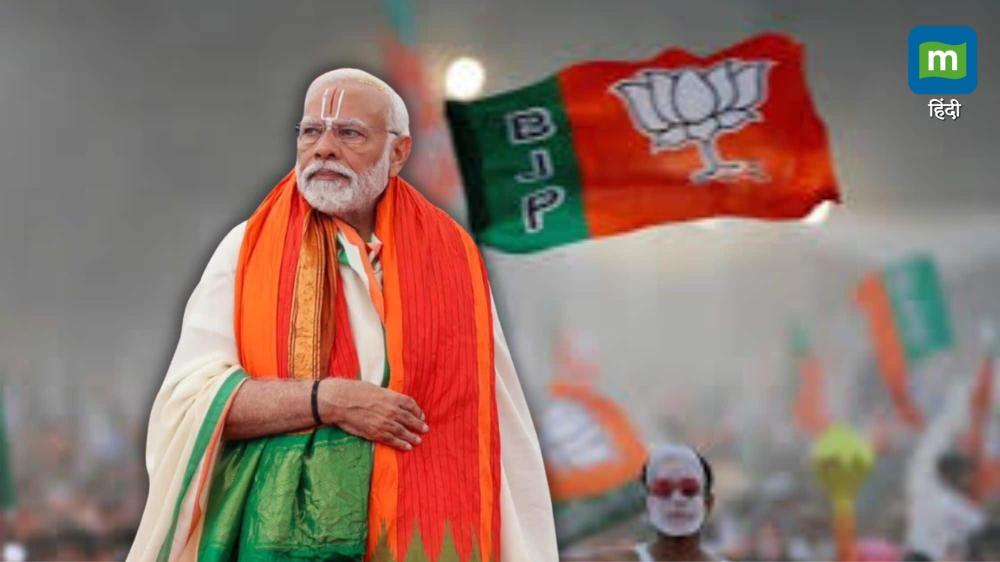 Lok Sabha Chunav Result: हिंदी हार्टलैंड में चलेगा मोदी मैजिक, BJP की ये रणनीति सही साबित कर देगी Exit Poll के नतीजे