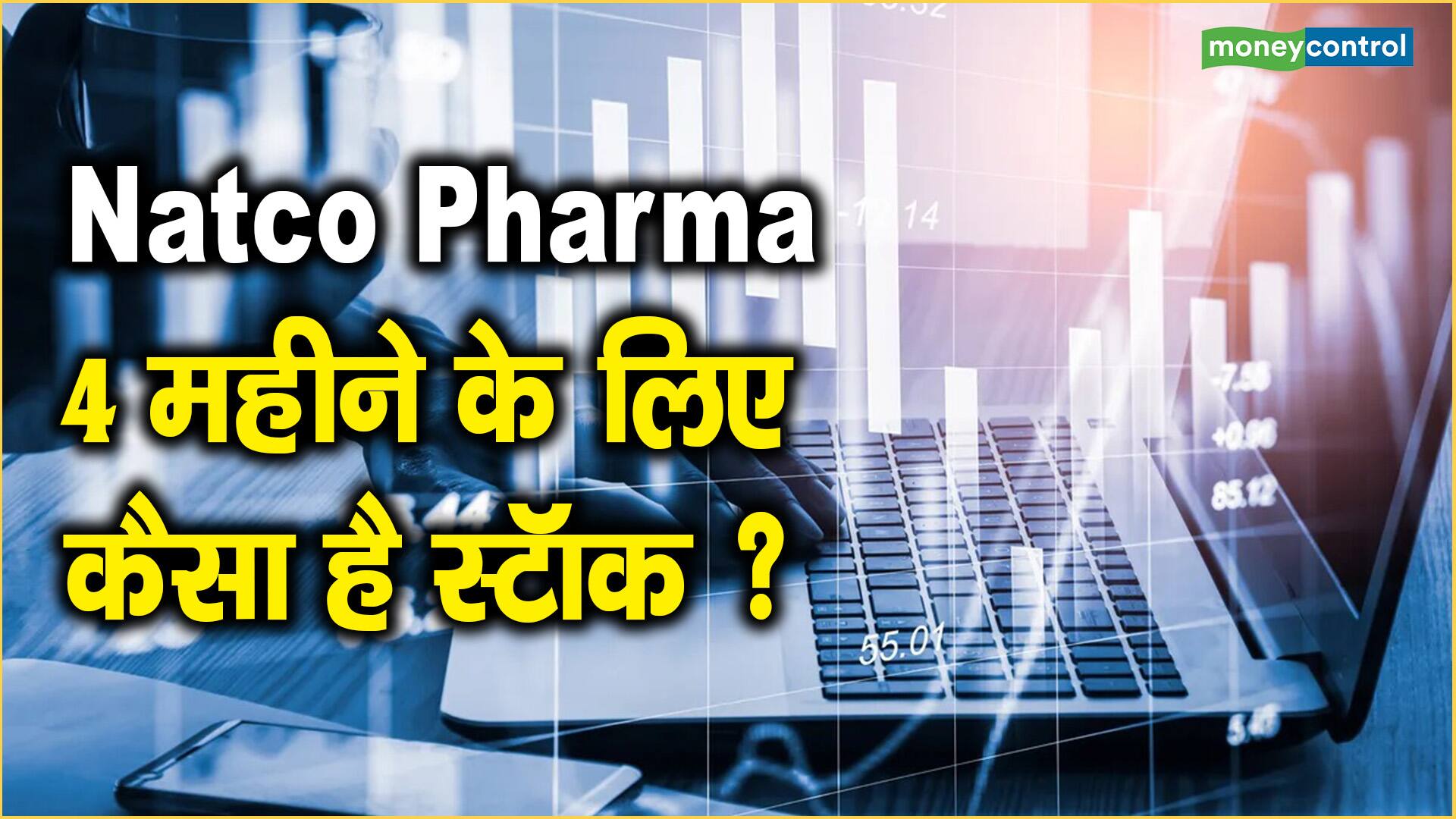 Natco Pharma Share Price 4 Moneycontrol natco-pharma-share-price-4-moneycontrol