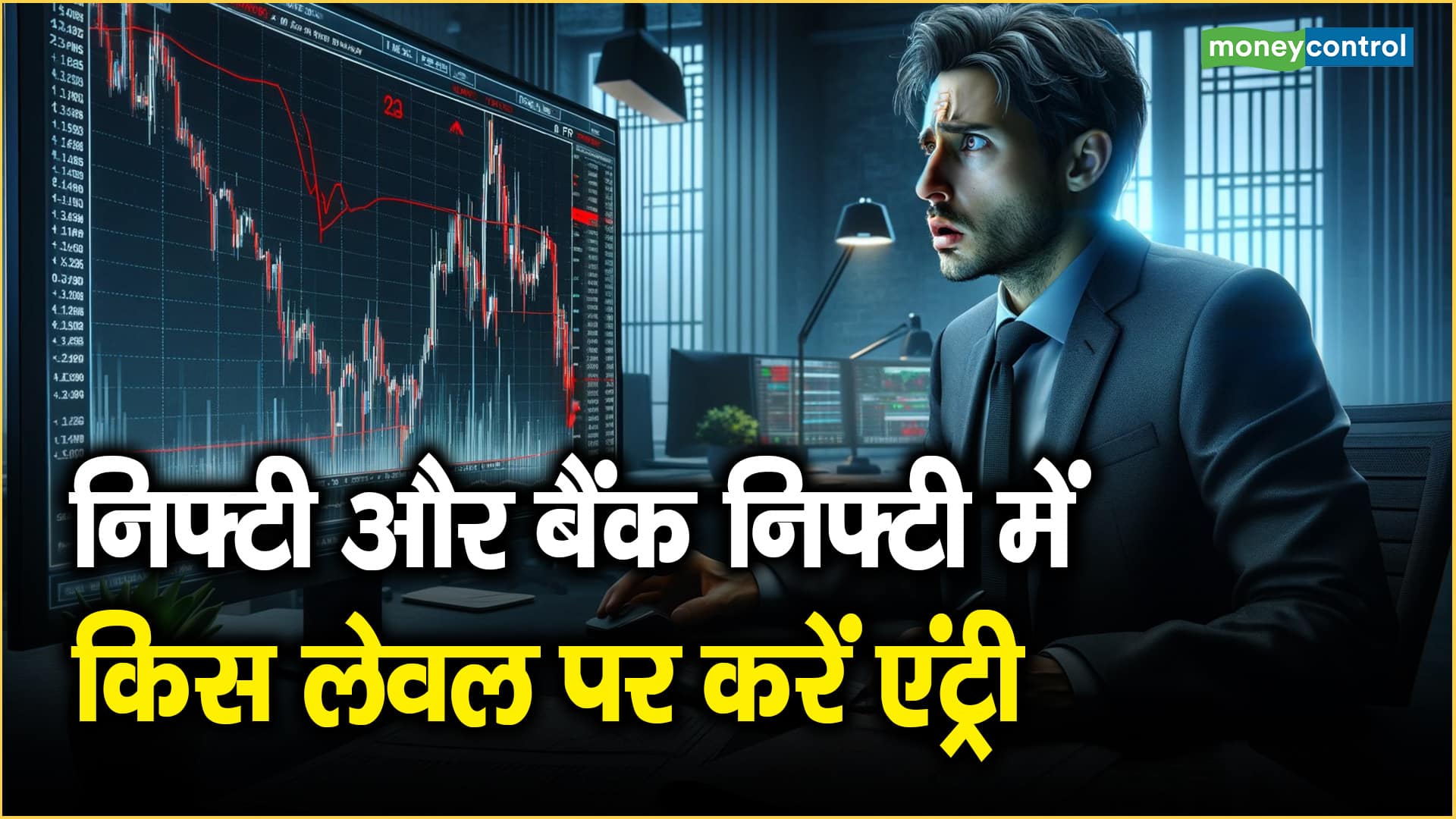 खबर बाजार -Nifty Strategy for Today: 23619 के नीचे फिसलता है निफ्टी तो 23479-23534 का स्तर संभव, जानिए बैंक निफ्टी के लिए कौन से लेवल है अहम – #INA