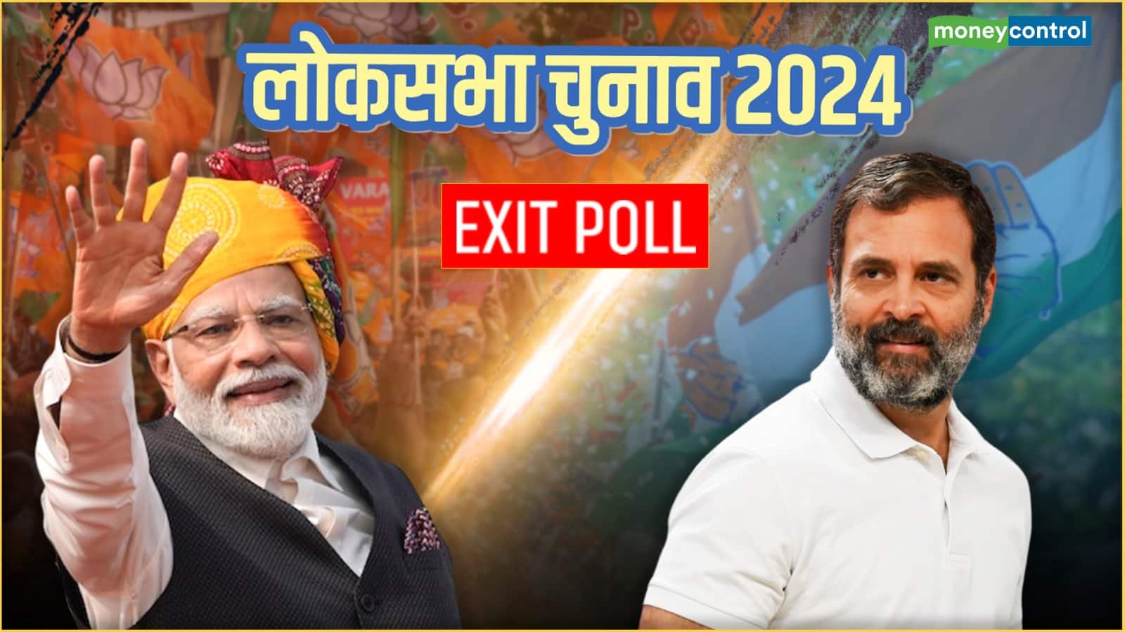 Lok Sabha Chunav 2024 Exit Poll Live: एग्जिट पोल में दिल्ली में बीजेपी को मिल सकती हैं 5 से 7 सीट