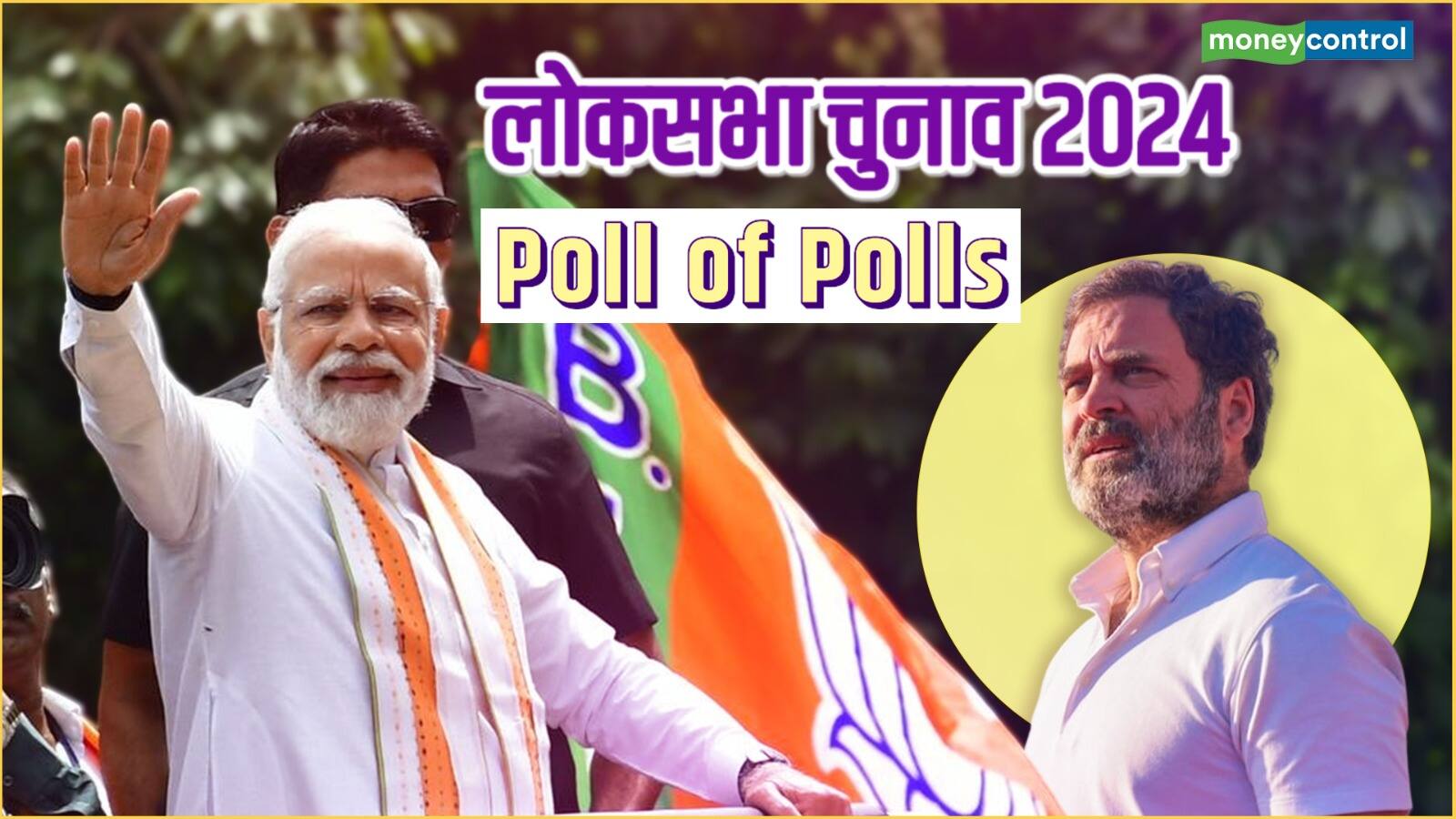 Poll of Polls 2024 ज्यादातर एग्जिट पोल में NDA को 350 से ज्यादा सीट