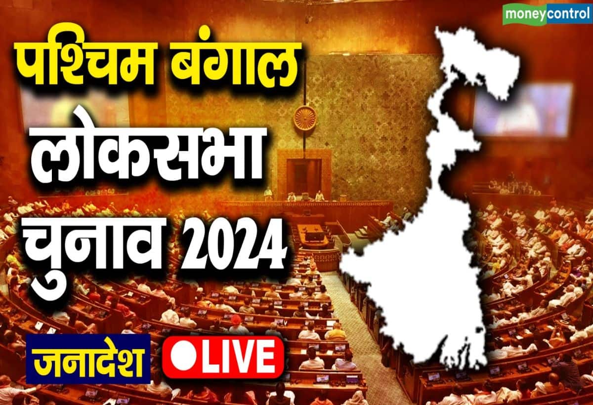 WEST BENGAL CHUNAV PARINAM 2024 LIVE: पश्चिम बंगाल में 42 लोकसभा सीट हैं। तृणमूल कांग्रेस बढ़त बनाए हुए है।