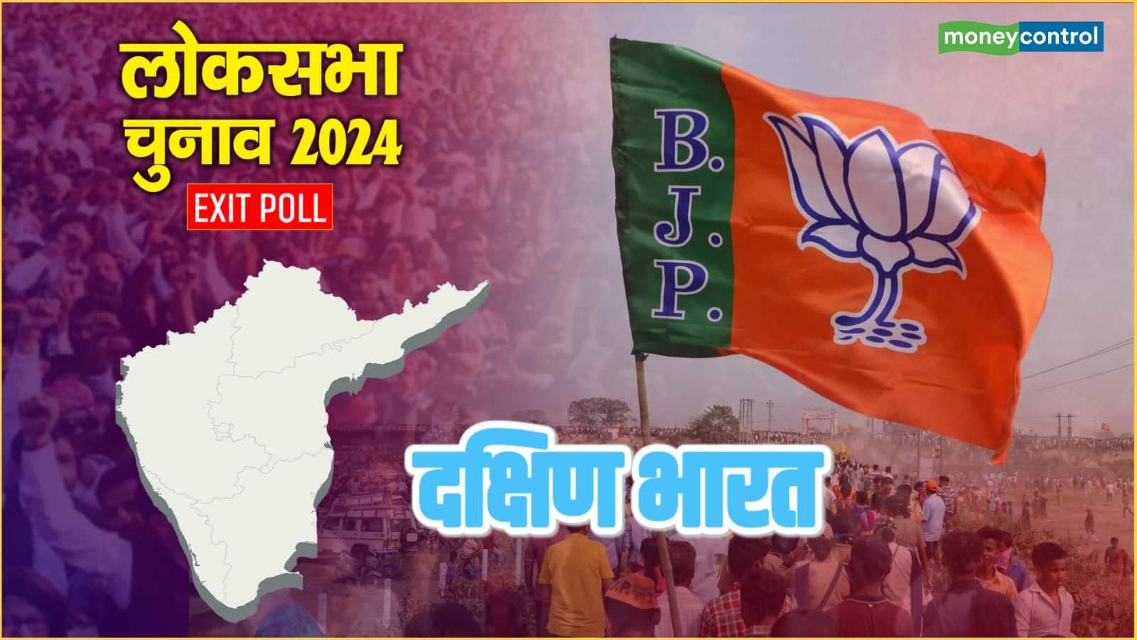 South India exit poll 2024: केरल में खिलेगा कमल, BJP को दक्षिण के राज्यों में कुल 8 सीटों का फायदा