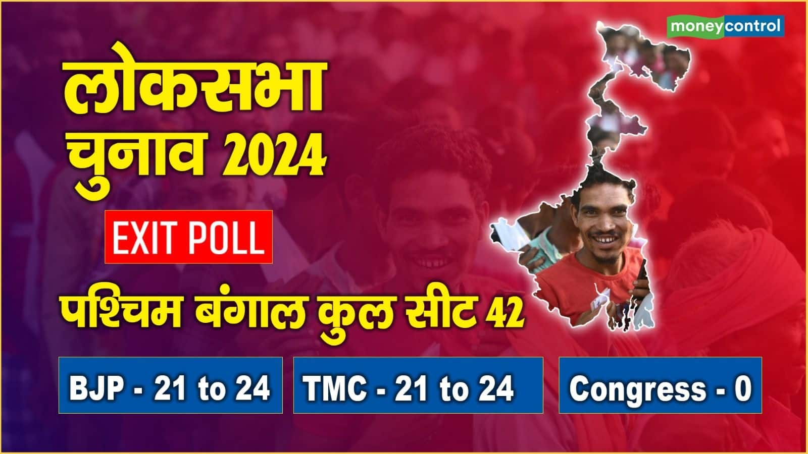 West Bengal Exit Poll 2024: News 18 के मेगा एग्जिट पोल के मुताबिक बीजेपी को 2 से 24 सीटें मिल सकती हैं