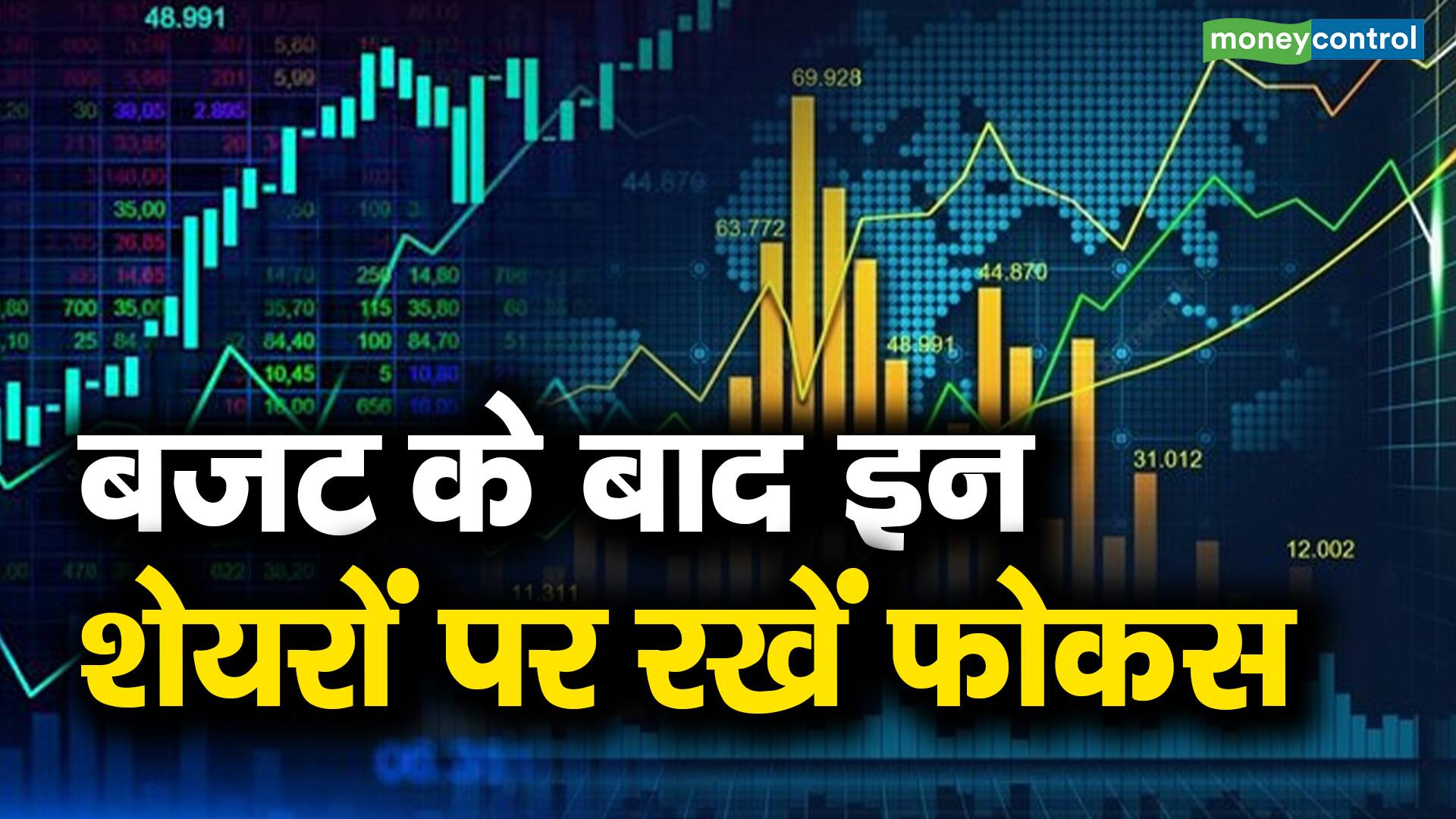 बजट के बाद इन शेयरों पर रखें फोकस - experts suggested top 10 stocks ...