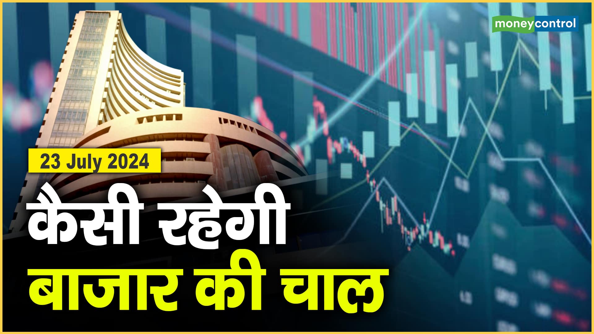 Stock Market: 23 जुलाई को कैसी रह सकती है बाजार की चाल – market outlook the market closed in red know how it may move on july 23