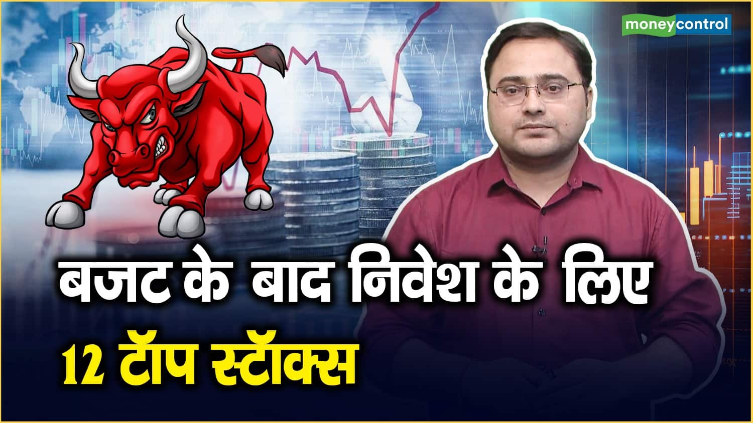 बजट के बाद निवेश के लिए 12 टॉप स्टॉक्स Budget 2024 Stocks Mc Pro