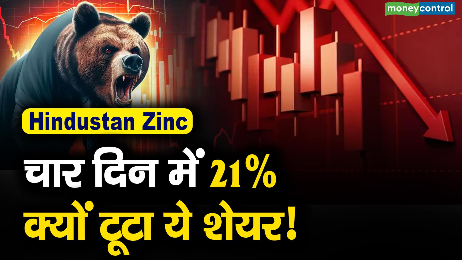 Hindustan Zinc चार दिन में 21% क्यों टूटा! – hindustan zinc shares fall 21 percent in 4 days promoter vedanta offloads stake through ofs