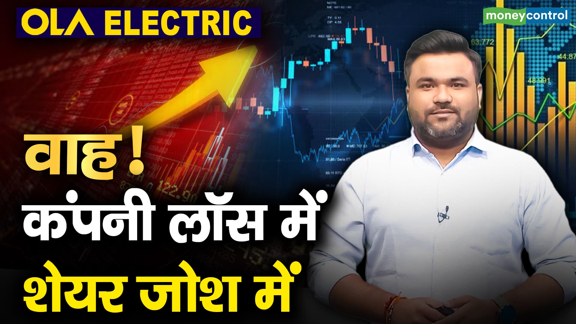 Ola Electric : वाह! कंपनी लॉस में शेयर जोश में – ola electric suffering losses stocks price still rising here is why