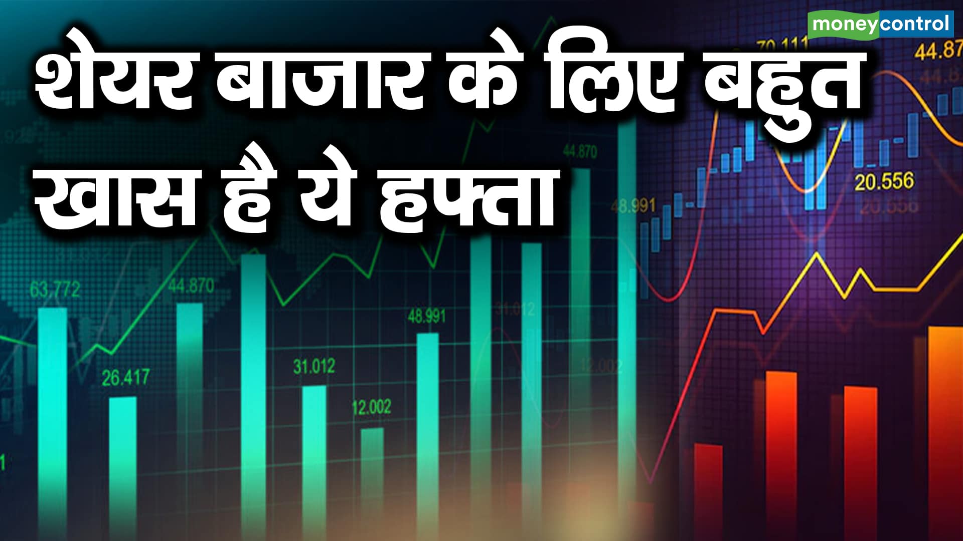 शेयर बाजार के लिए बहुत खास है ये हफ्ता – experts on nifty performance this week in stock market