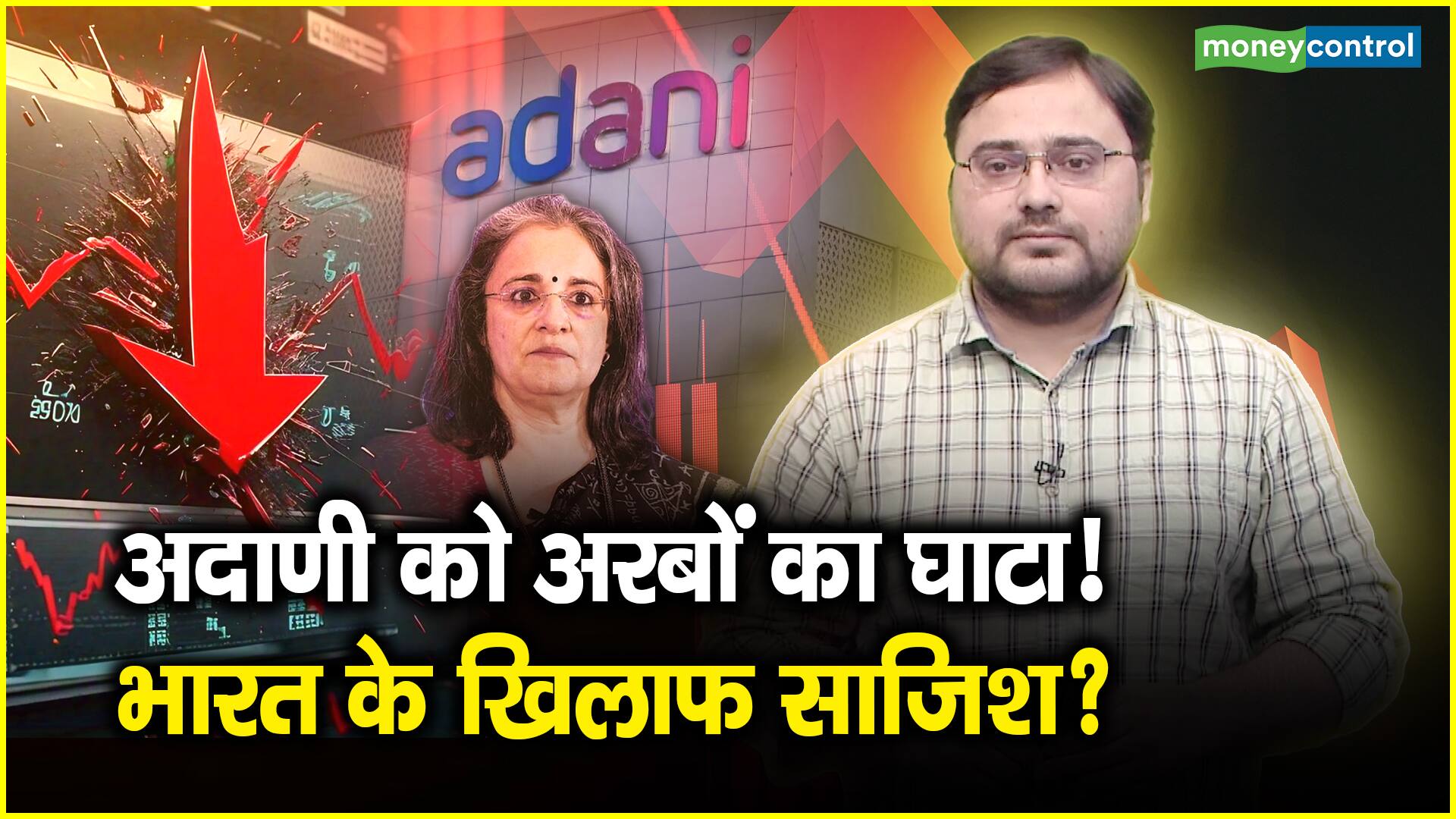 अदाणी को अरबों का घाटा! भारत के खिलाफ साजिश? – adani group shares companies lost roughly 2 4 billion dollar after hindenburg sebi chief madhabi puri buch allegations