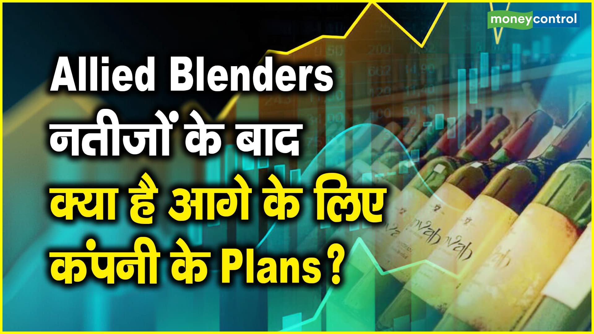 Allied Blenders Q1 Results: नतीजों के बाद क्या है आगे के लिए कंपनी के Plans? – allied blenders q1 results what are the company future plans after the q1 results